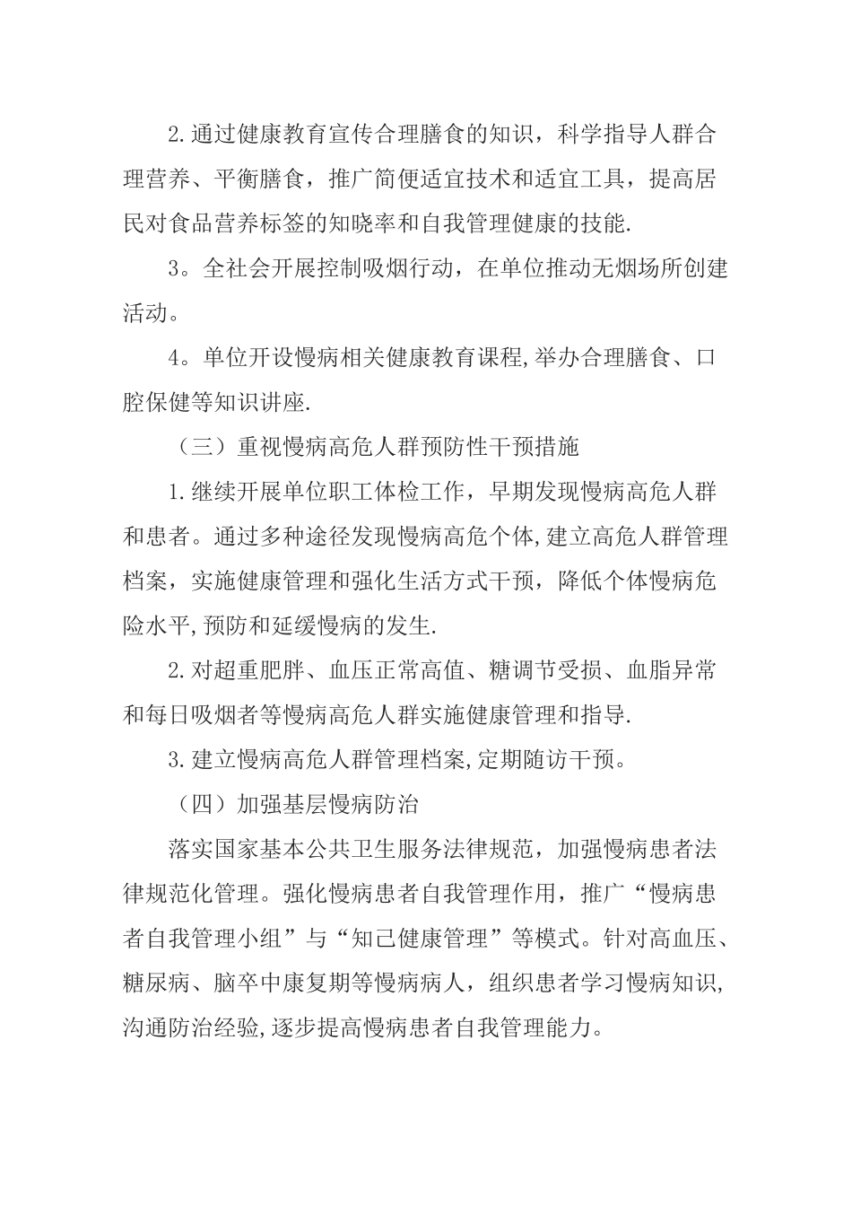 慢病防控工作方案_第3页