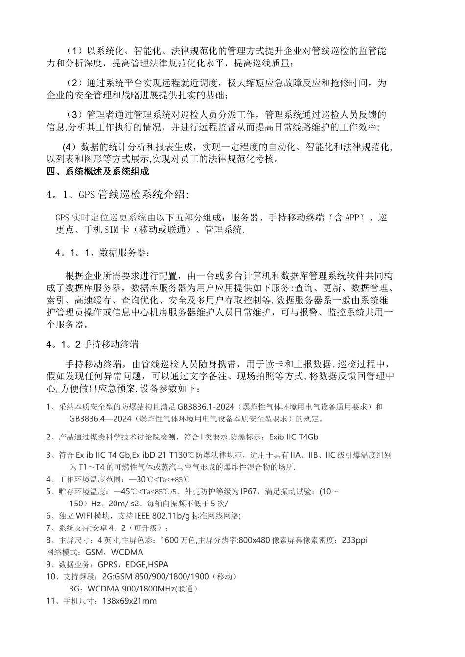 慧友安燃气管线巡检管理方案_第2页