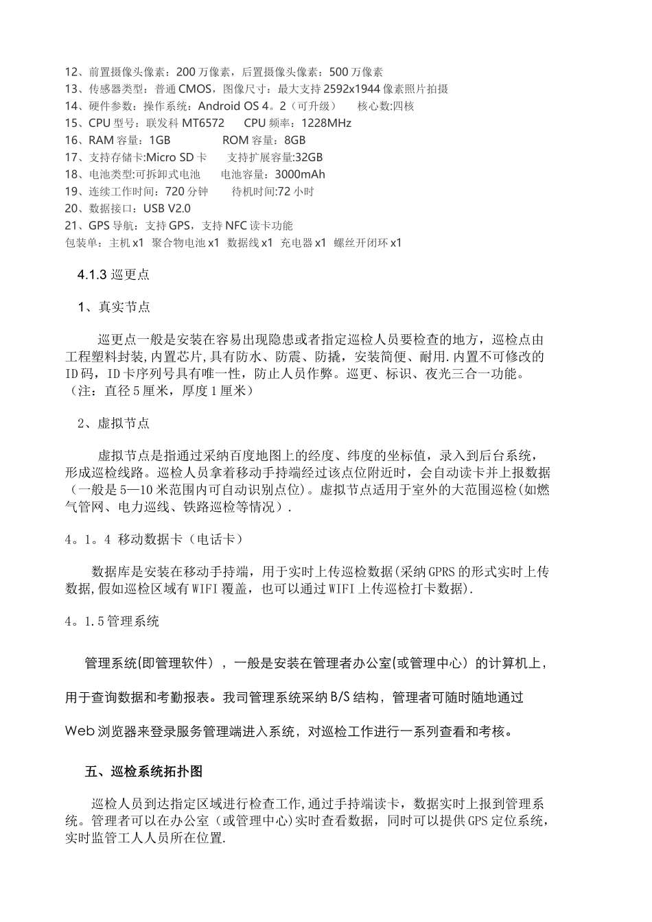 慧友安燃气管线巡检管理方案_第3页