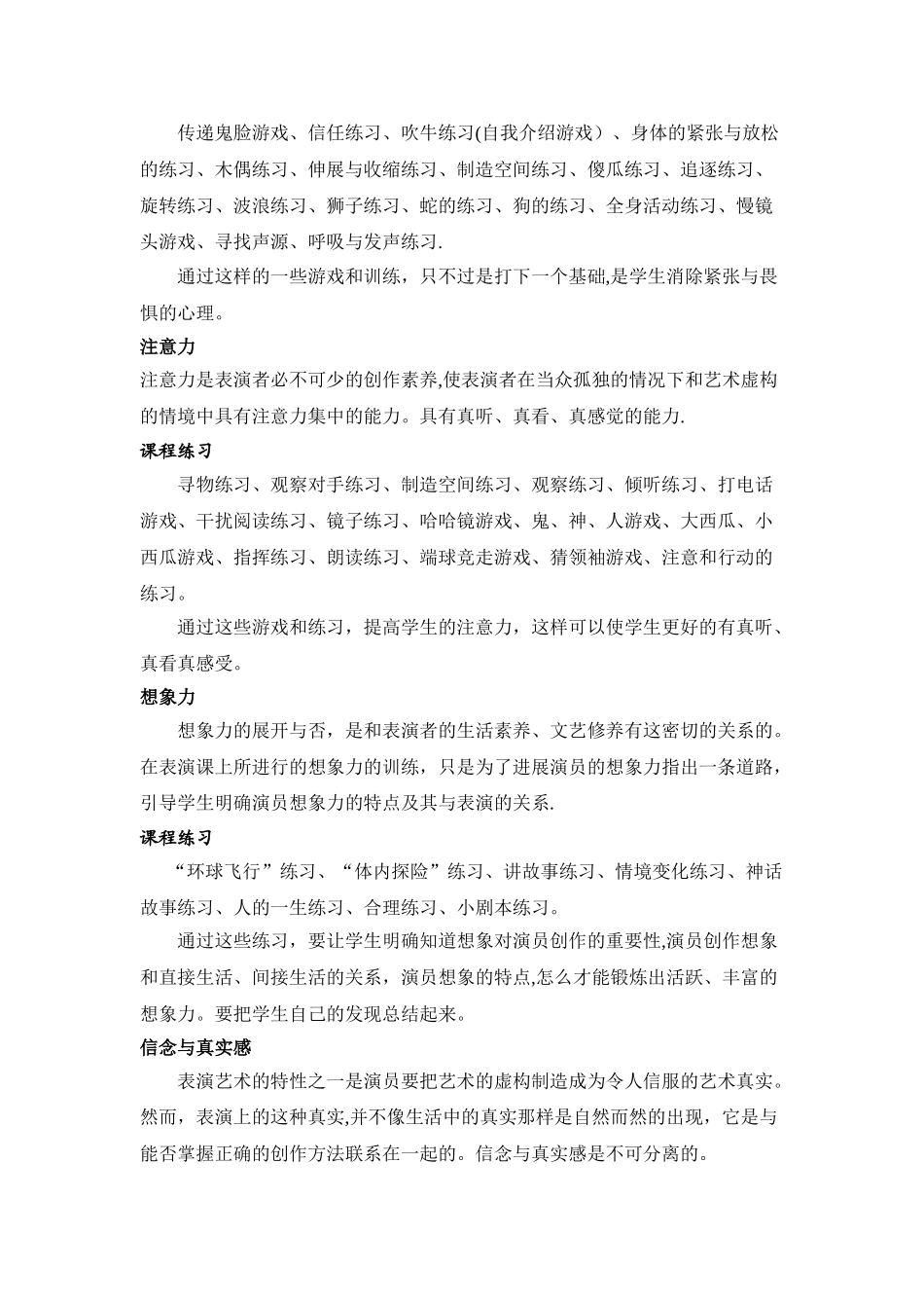 戏剧影视表演基础_第2页