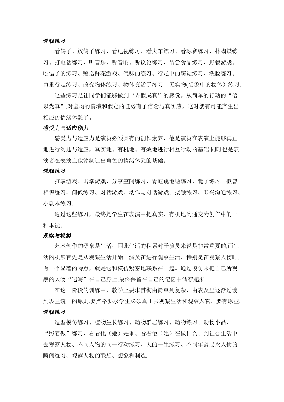 戏剧影视表演基础_第3页