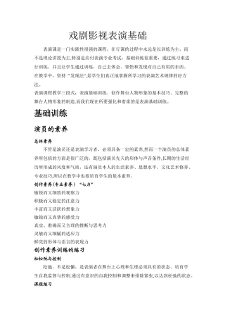 戏剧影视表演基础