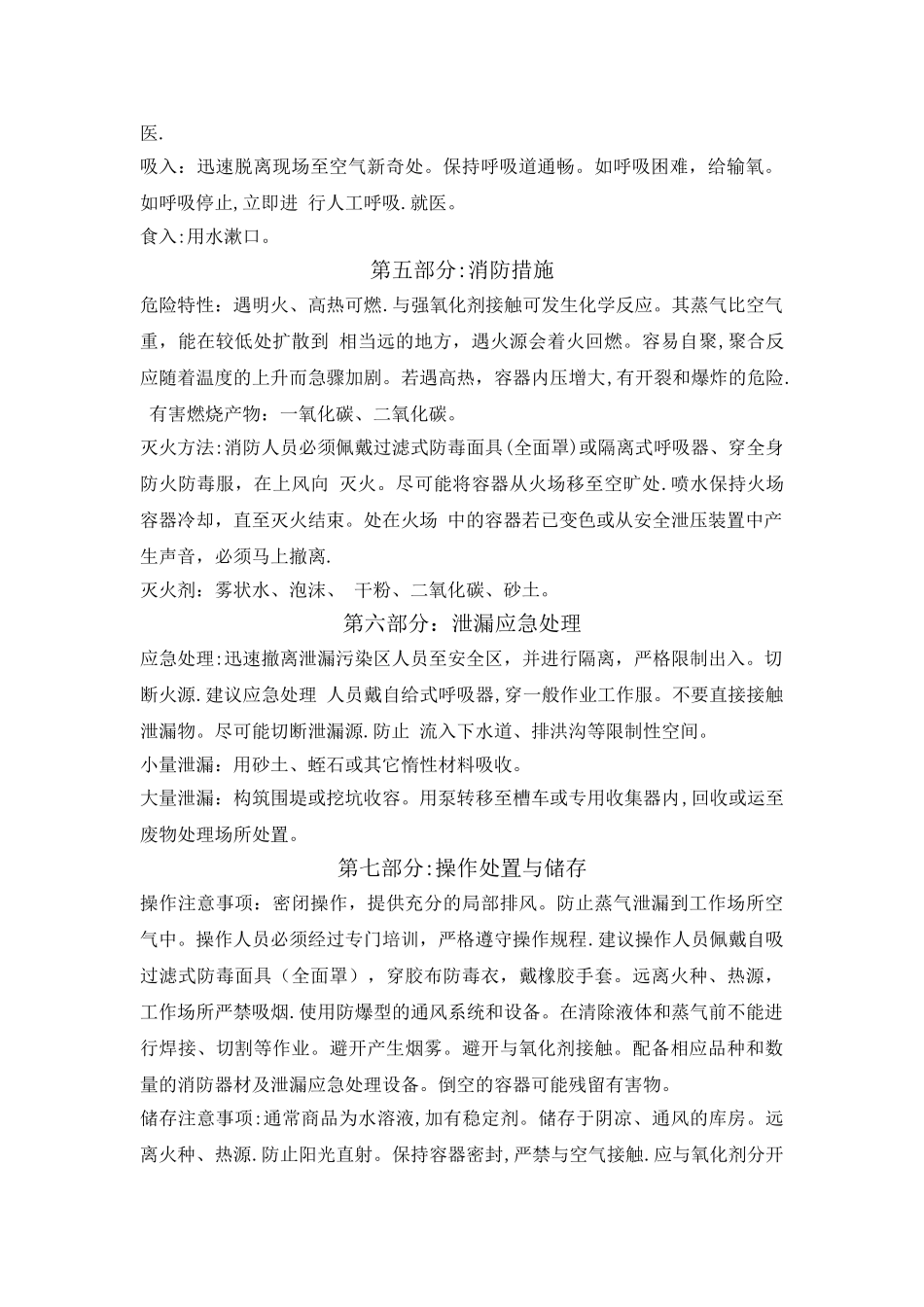 戊二醛安全技术说明书_第2页