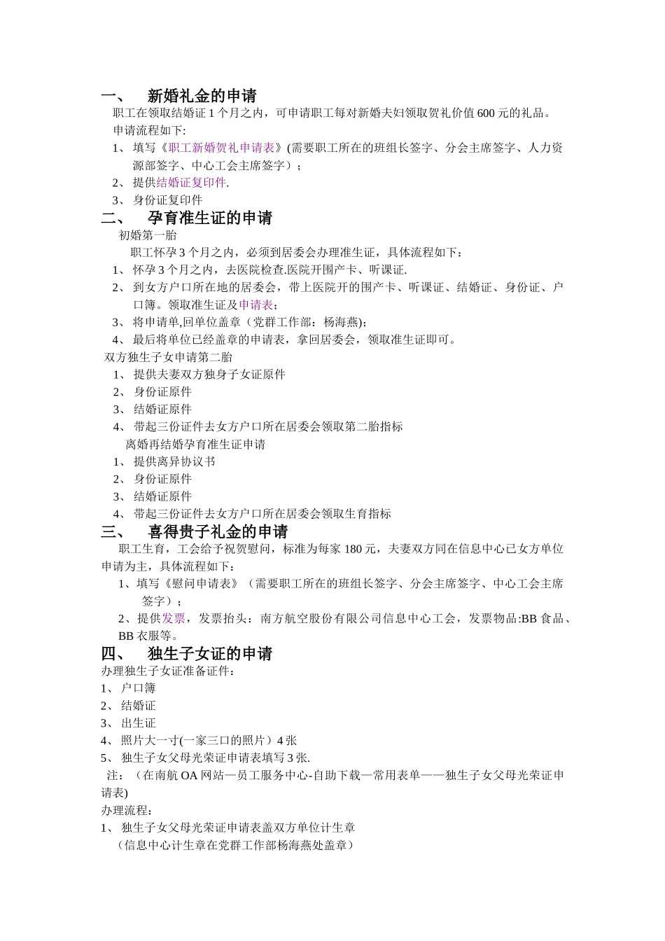 慰问金申请流程_第1页