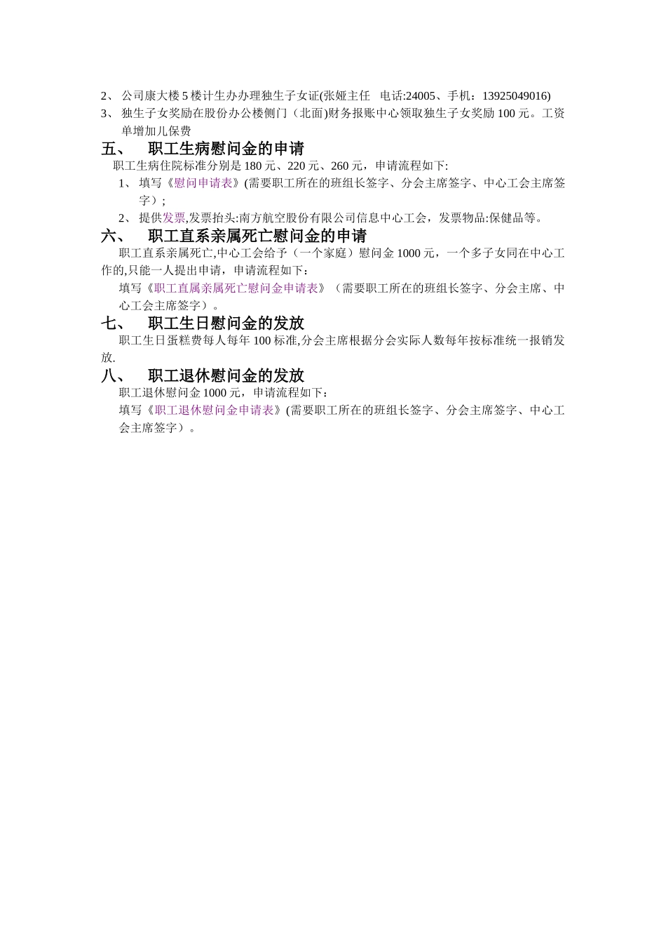 慰问金申请流程_第2页
