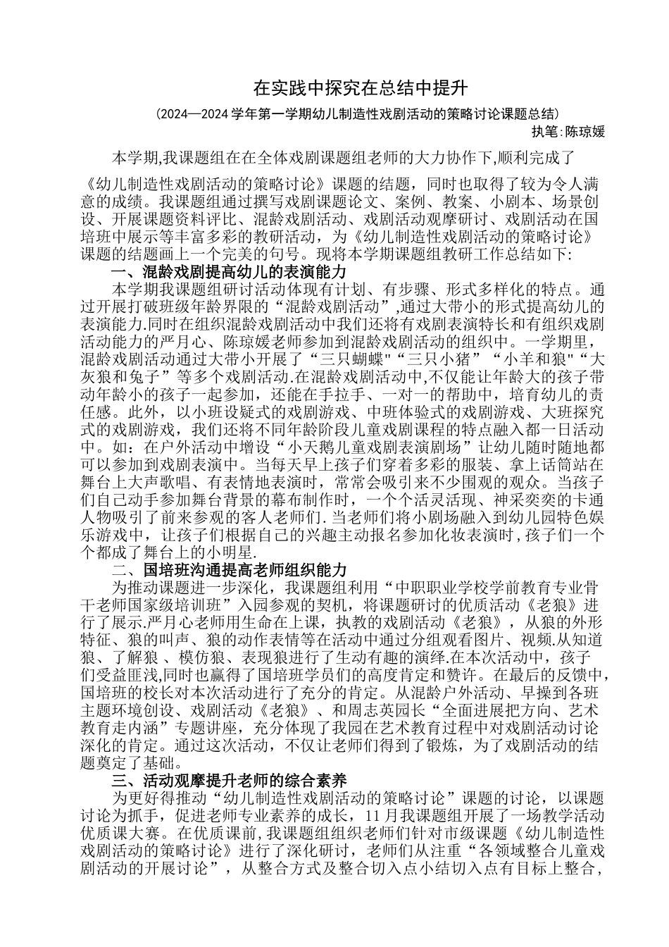 戏剧课题总结_第1页