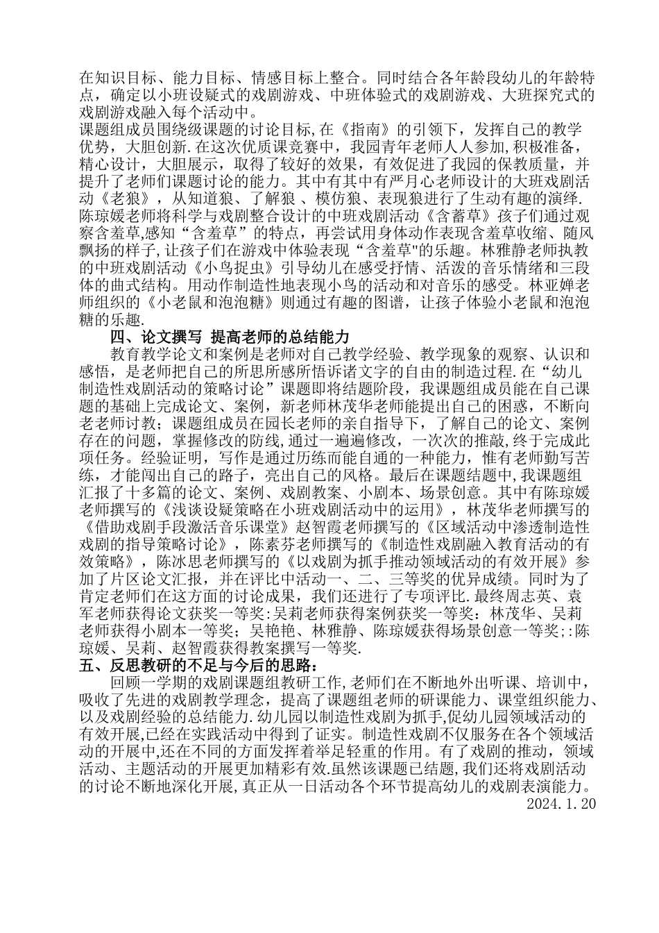 戏剧课题总结_第2页