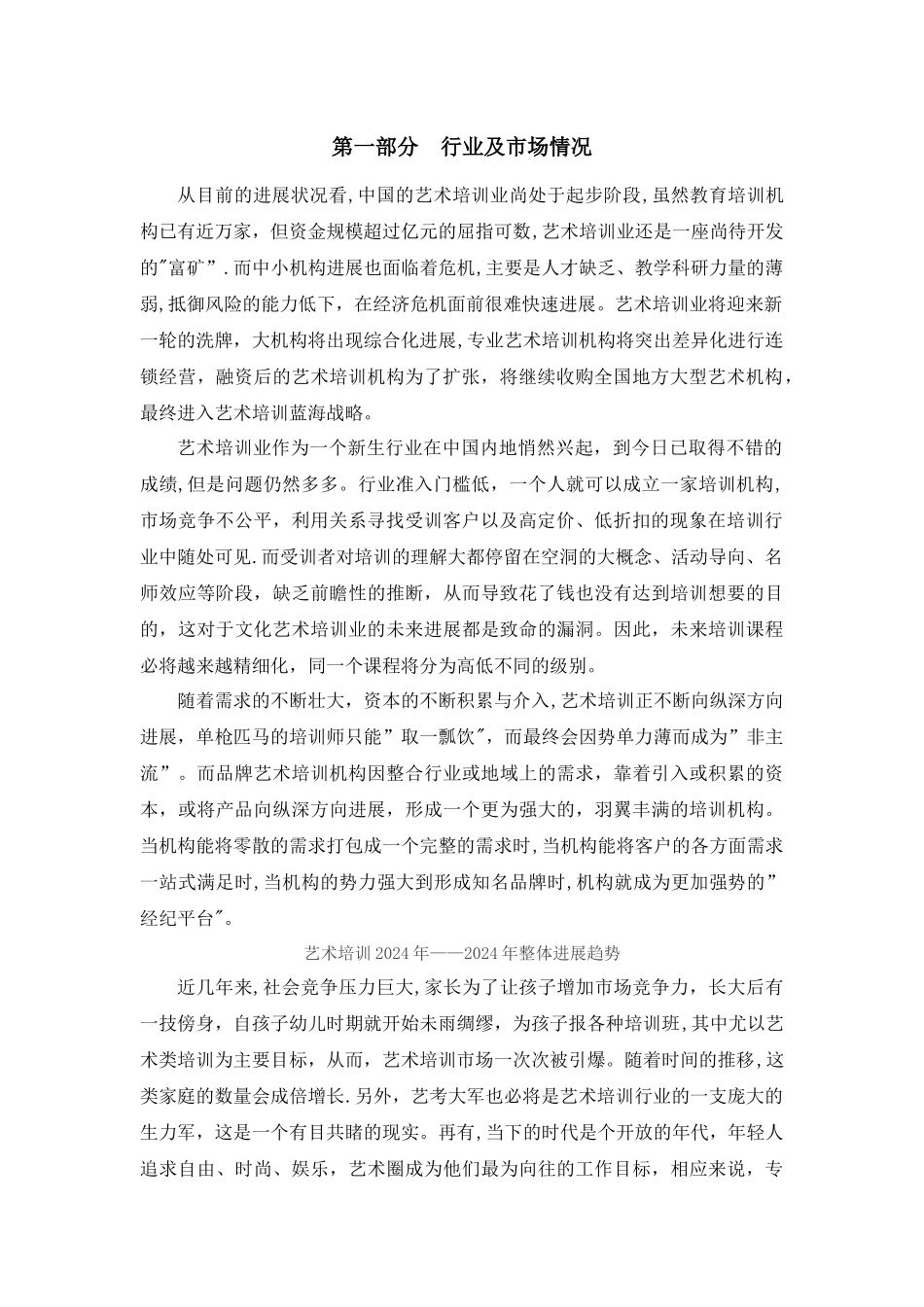 慧可·青少年艺术培训项目商业计划书_第2页