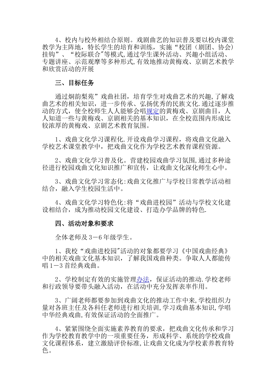 戏曲社团活动方案_第2页