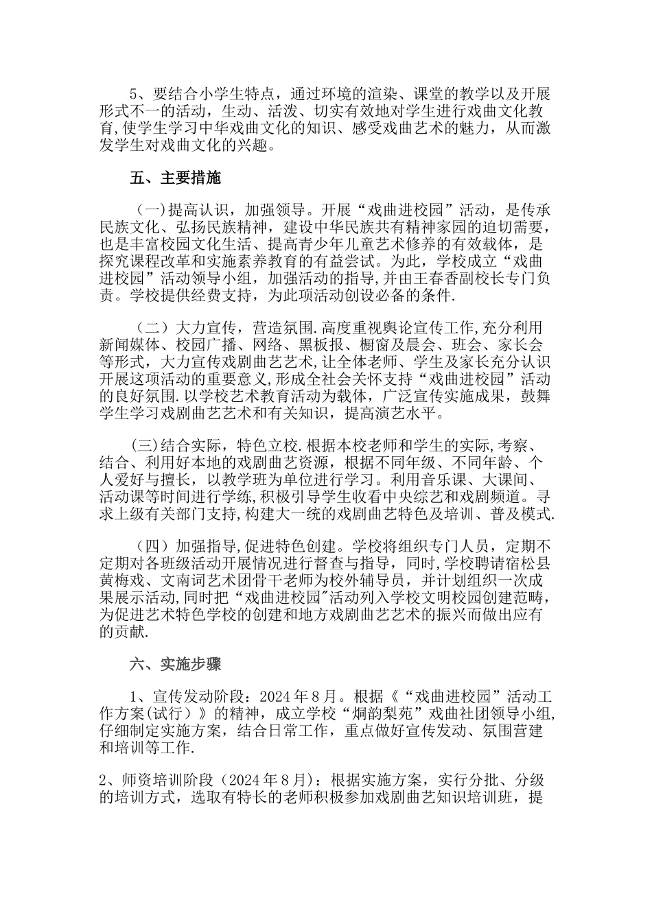 戏曲社团活动方案_第3页