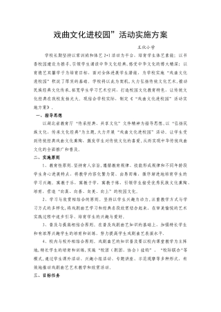 戏曲文化进校园活动方案