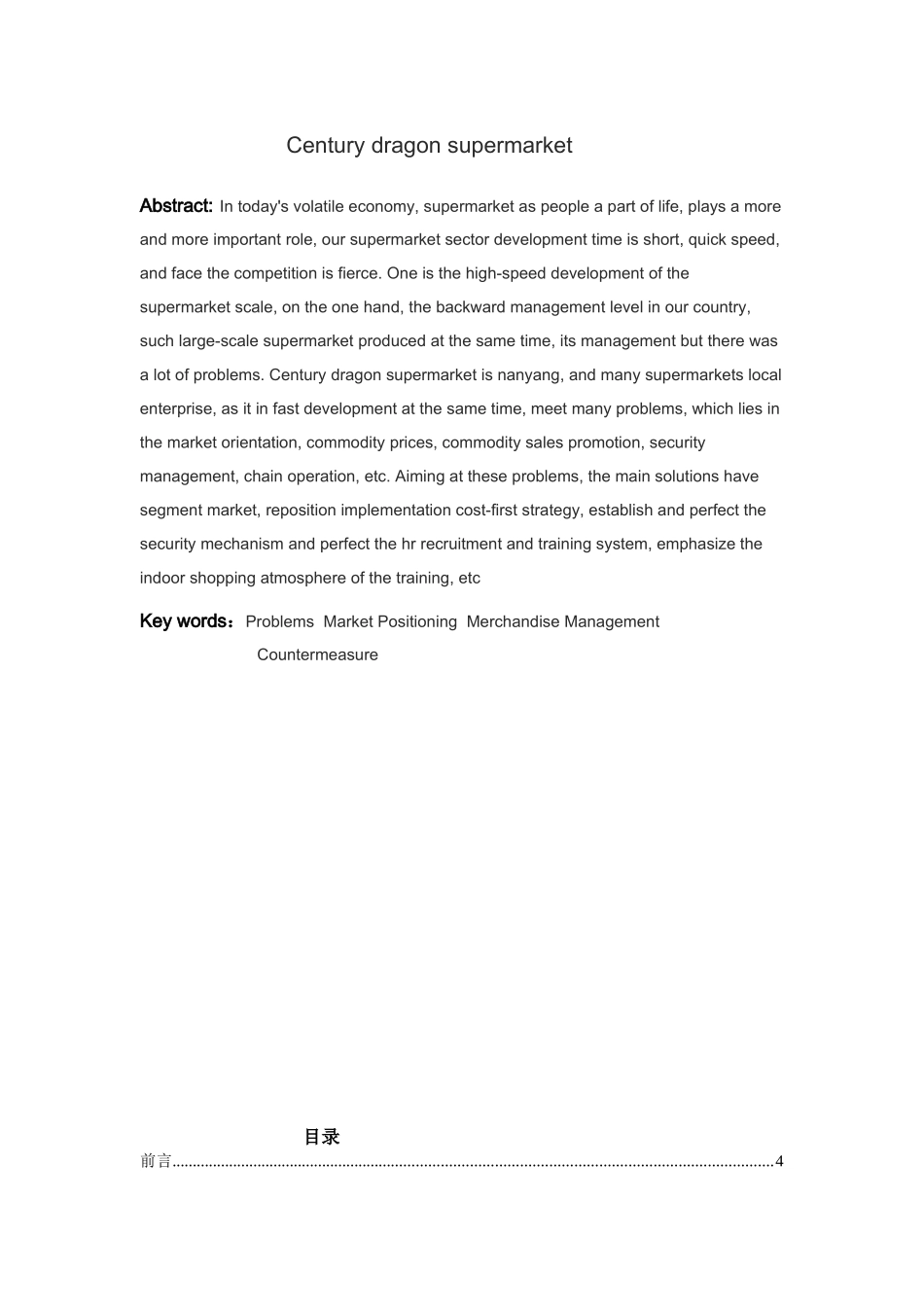 论文超市经营中存在的问题及对策分析初稿_第3页