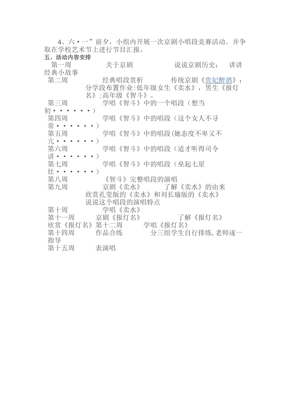 戏曲计划--戏曲兴趣小组_第2页