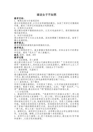 戏曲进校园教案01430