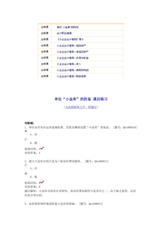 2025年年度财务会计继续教育答案XLS