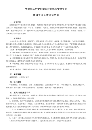 戏剧影视文学专业人才培养方案2024准