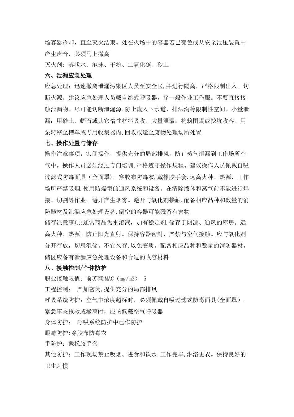 戊二醛安全技术说明书MSDS_第2页