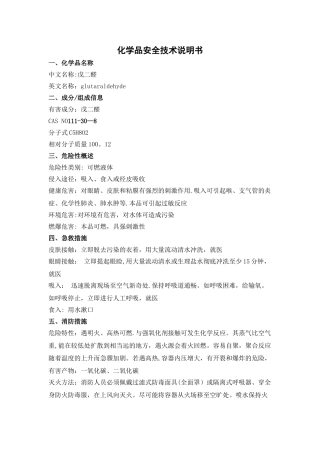 戊二醛安全技术说明书MSDS