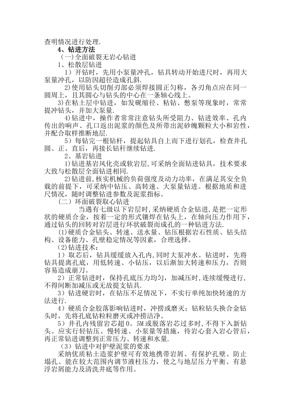 成井施工方案_第2页