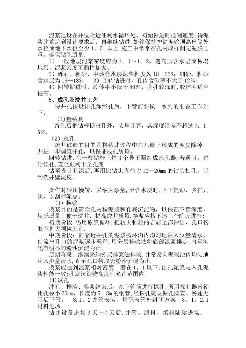 成井施工方案_第3页