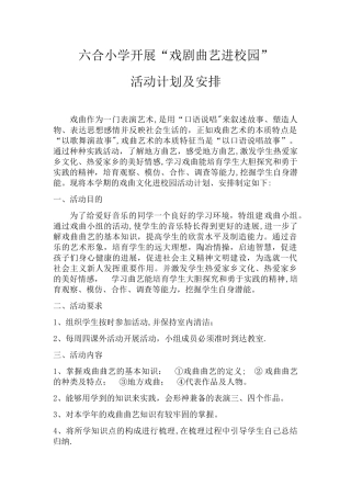 戏曲进校园计划