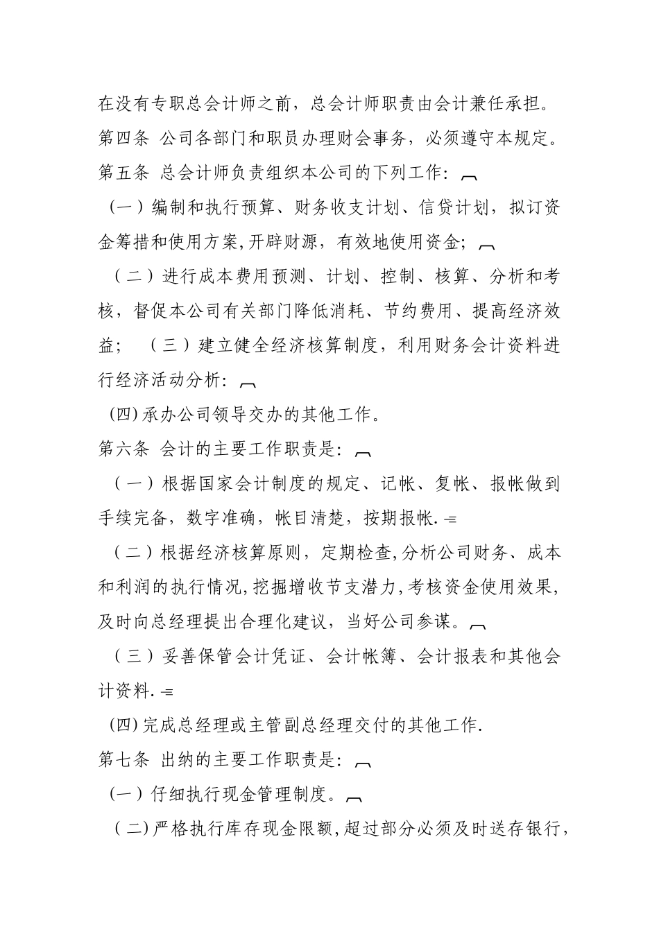 成功企业财务管理制度典范_第2页