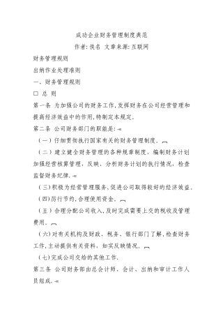 成功企业财务管理制度典范