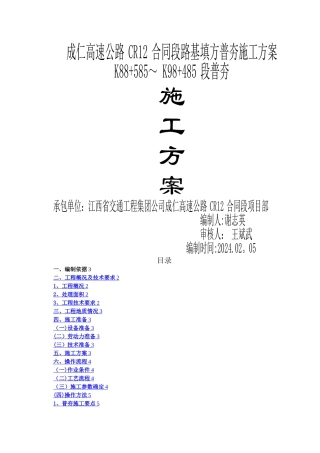 成仁高速公路普夯施工方案