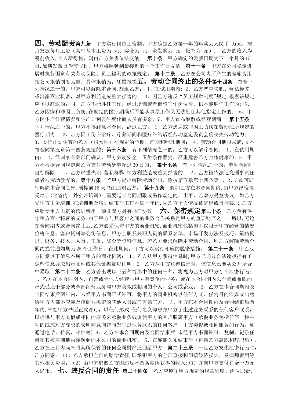 成功影视公司劳务合同_第2页