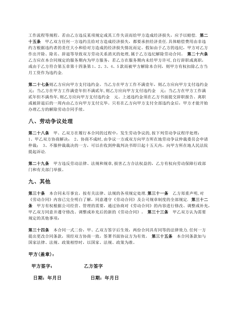 成功影视公司劳务合同_第3页