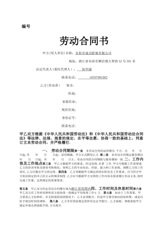 成功影视公司劳务合同