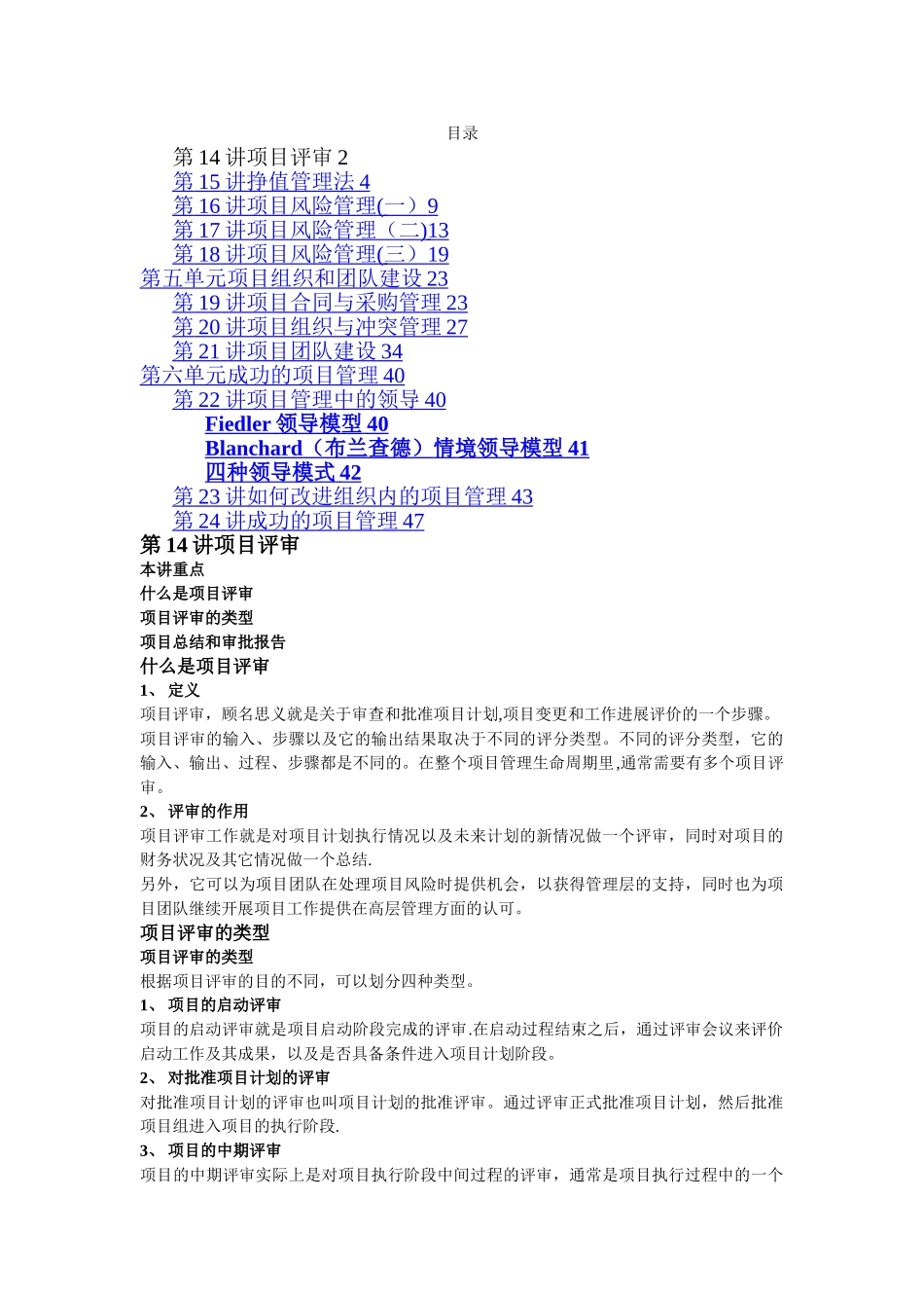 成功的项目管理_第1页