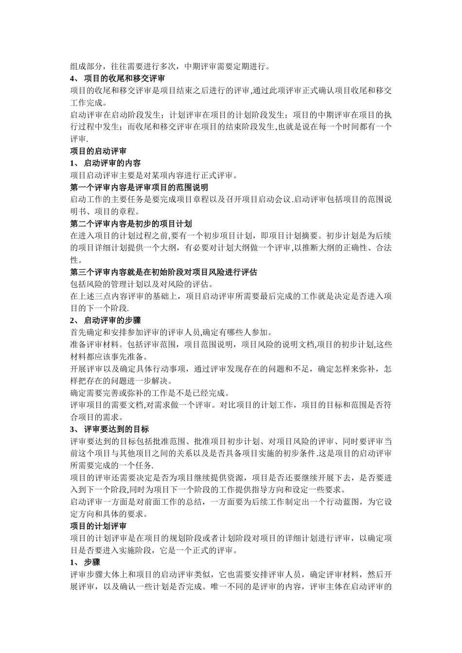 成功的项目管理_第2页