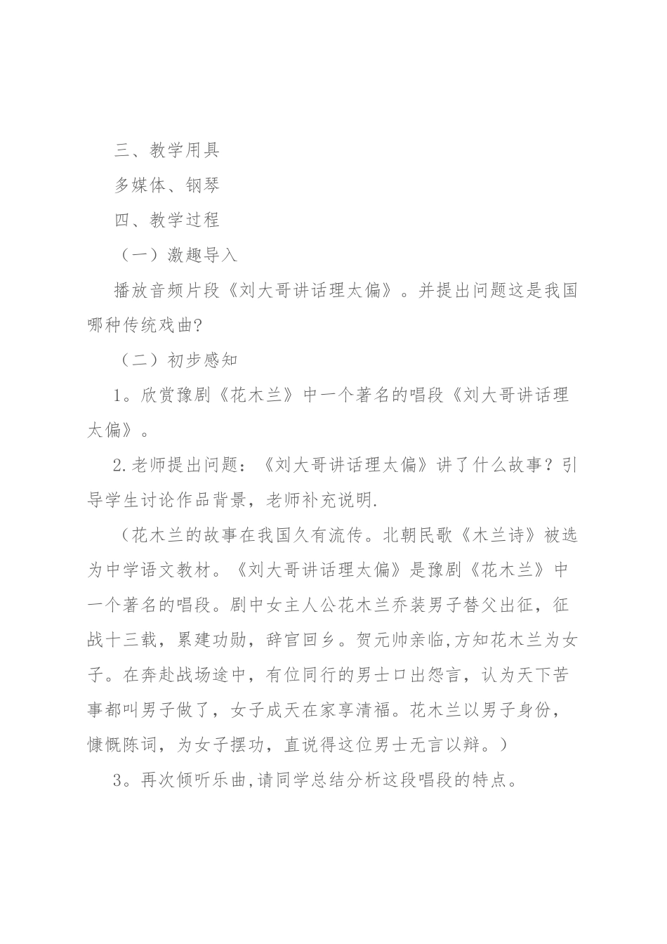 戏曲进校园教案_第2页