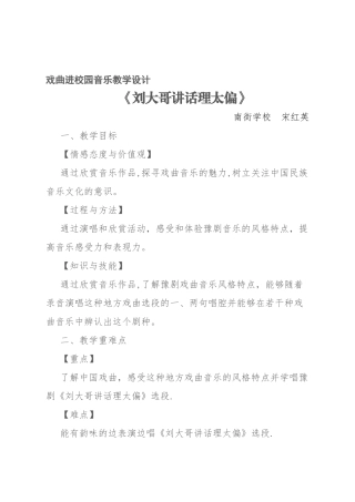 戏曲进校园教案