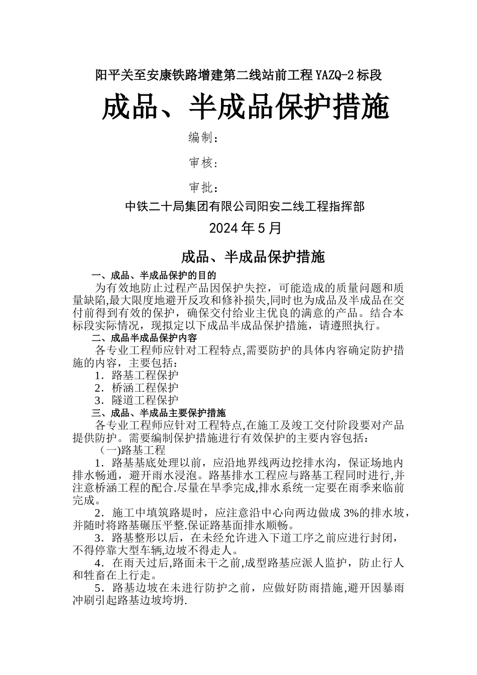 成品、半成品保护制度_第1页
