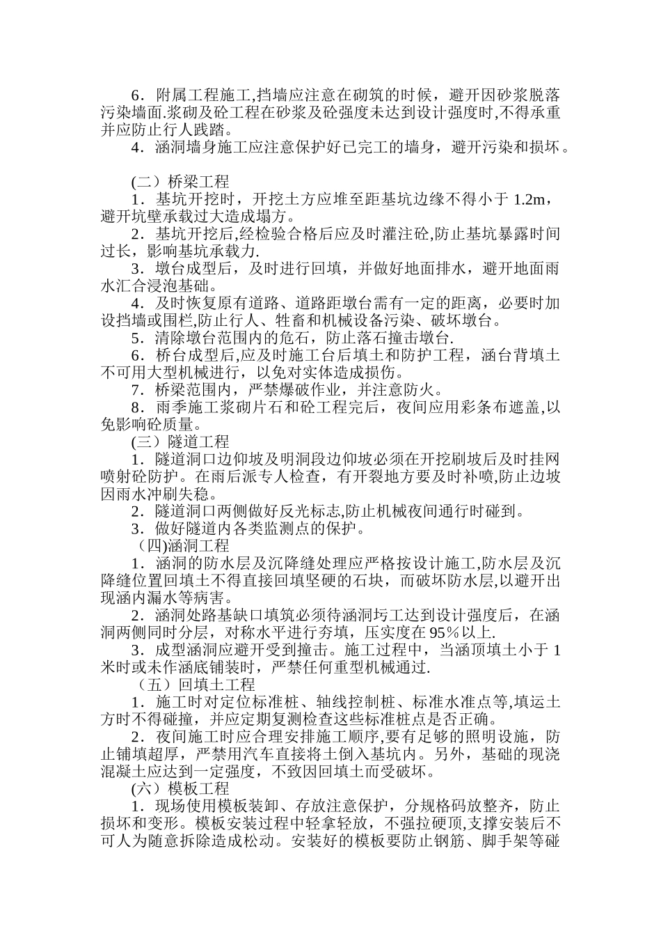 成品、半成品保护制度_第2页