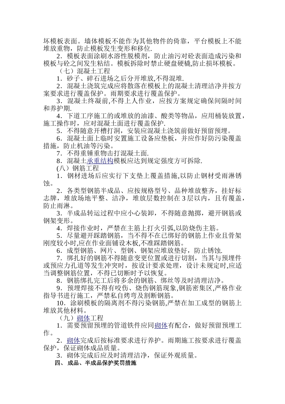成品、半成品保护制度_第3页