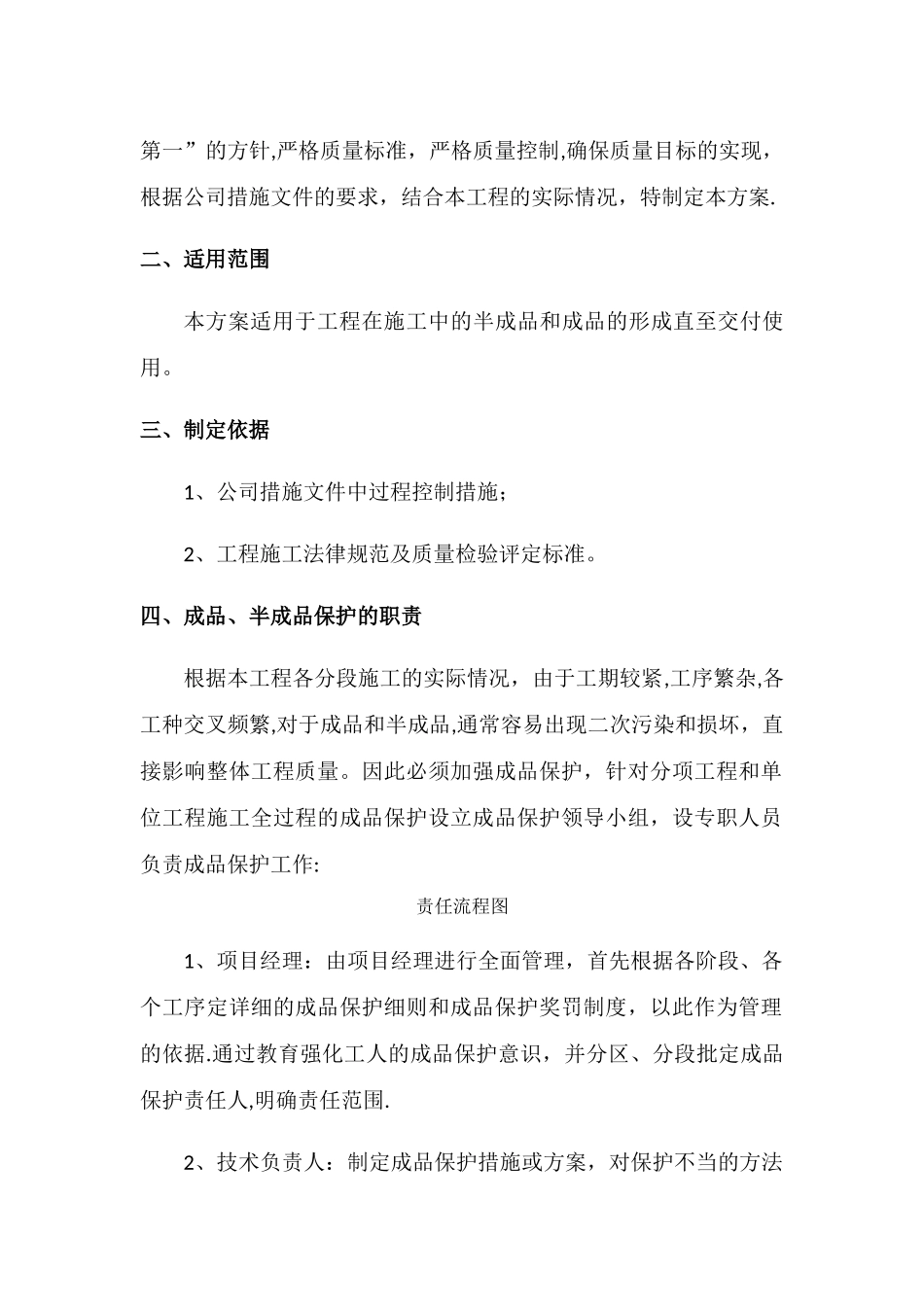 成品、半成品保护方案_第3页