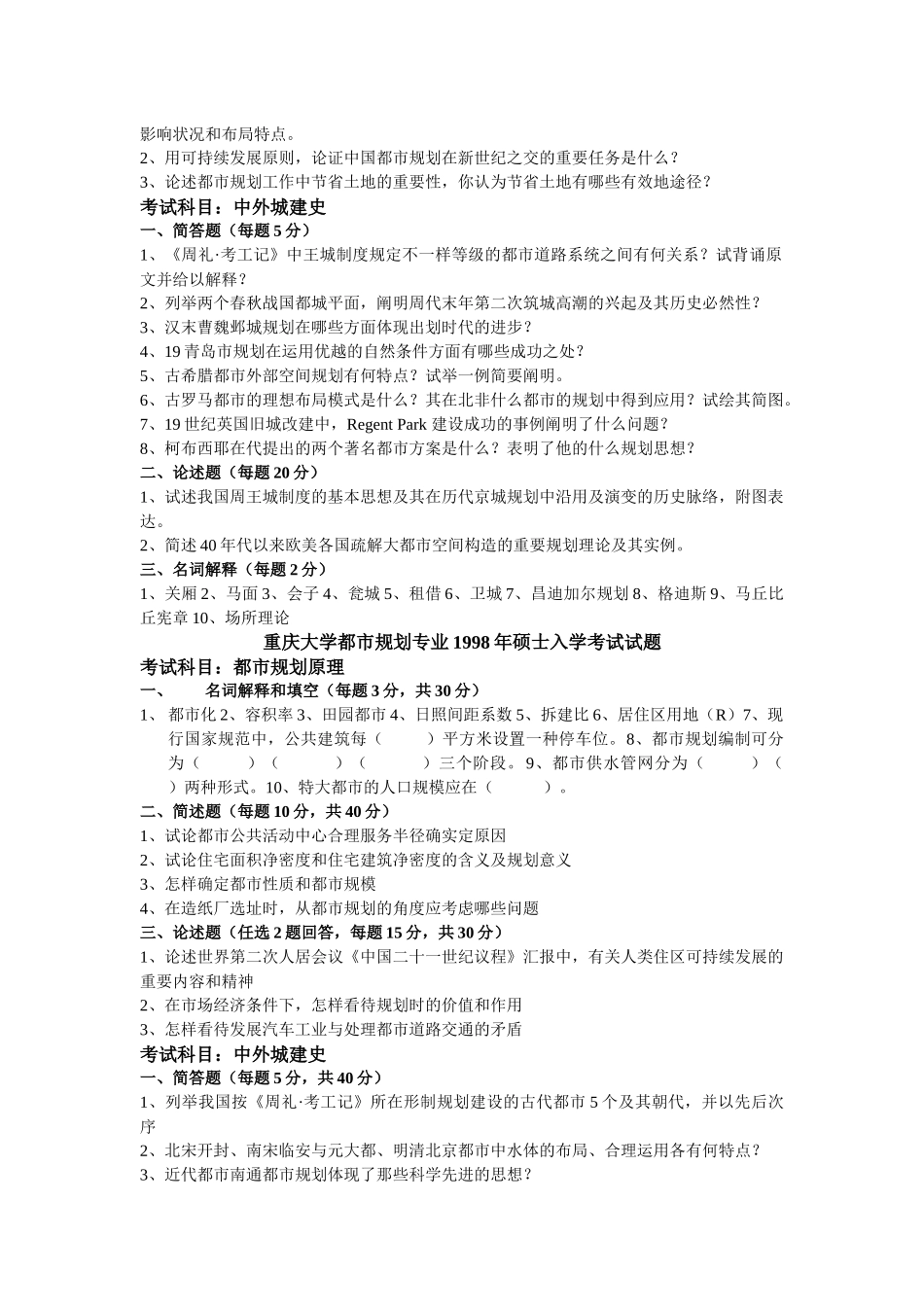 2025年重庆大学城市规划专业研究生入学考试_第3页