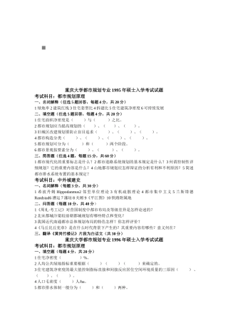 2025年重庆大学城市规划专业研究生入学考试