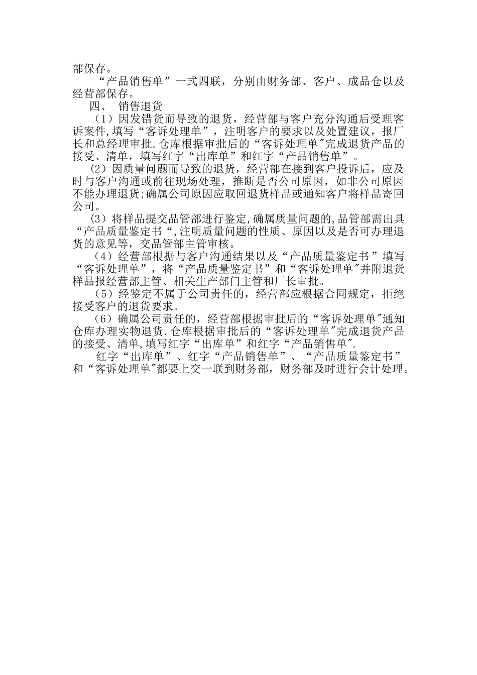 成品仓库管理流程_第2页