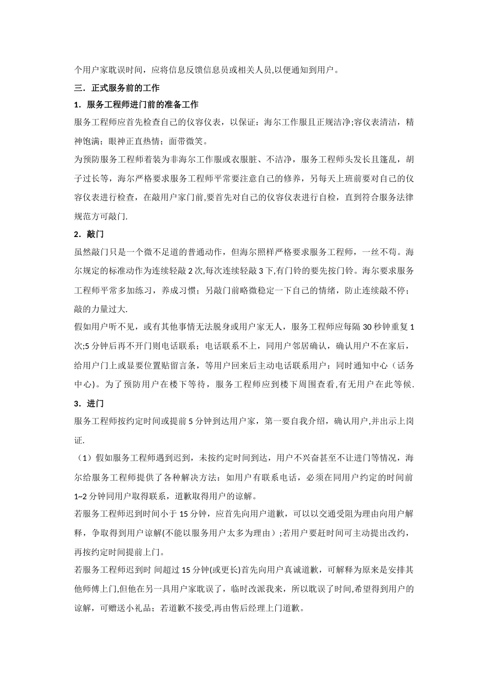 成功的海尔售后服务流程_第3页