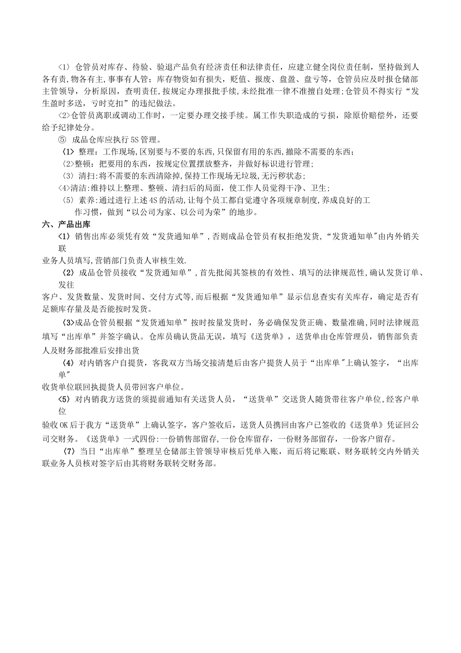 成品仓库管理规定_第3页