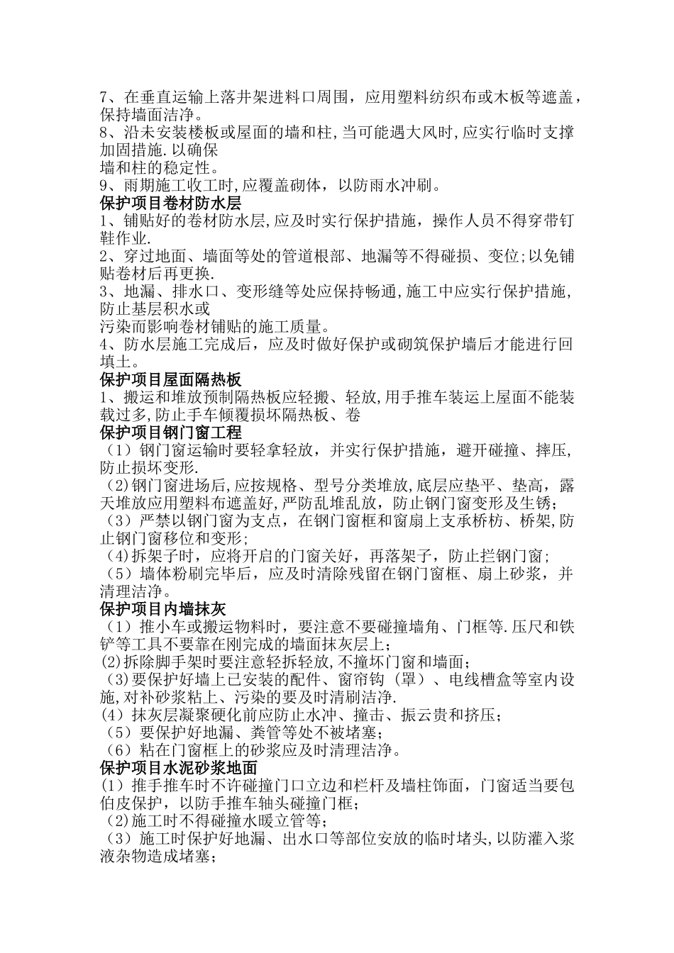 成品、半成品保护措施及方案_第3页