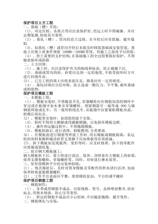 成品、半成品保护措施及方案