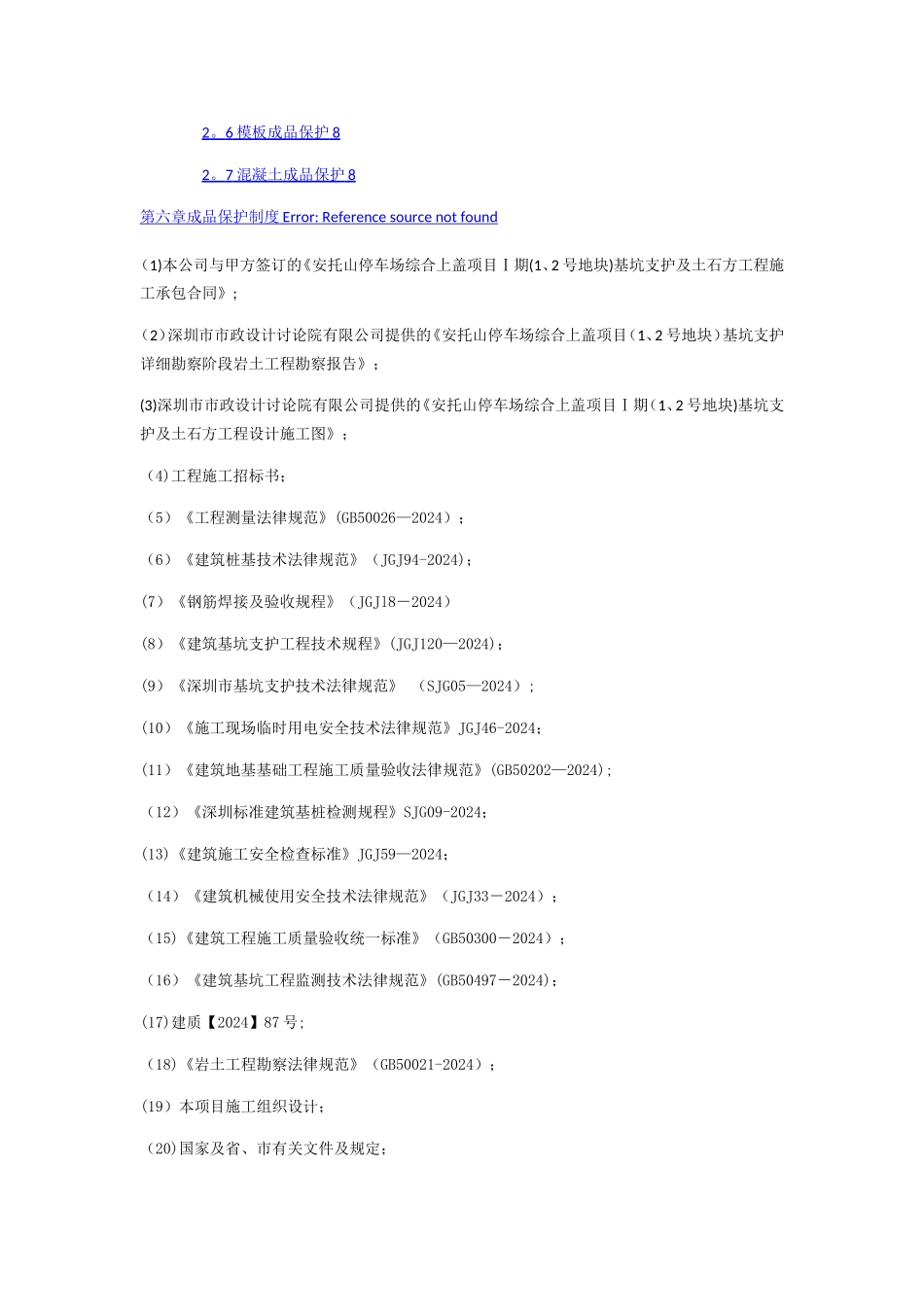 成品保护专项施工方案(1)_第2页