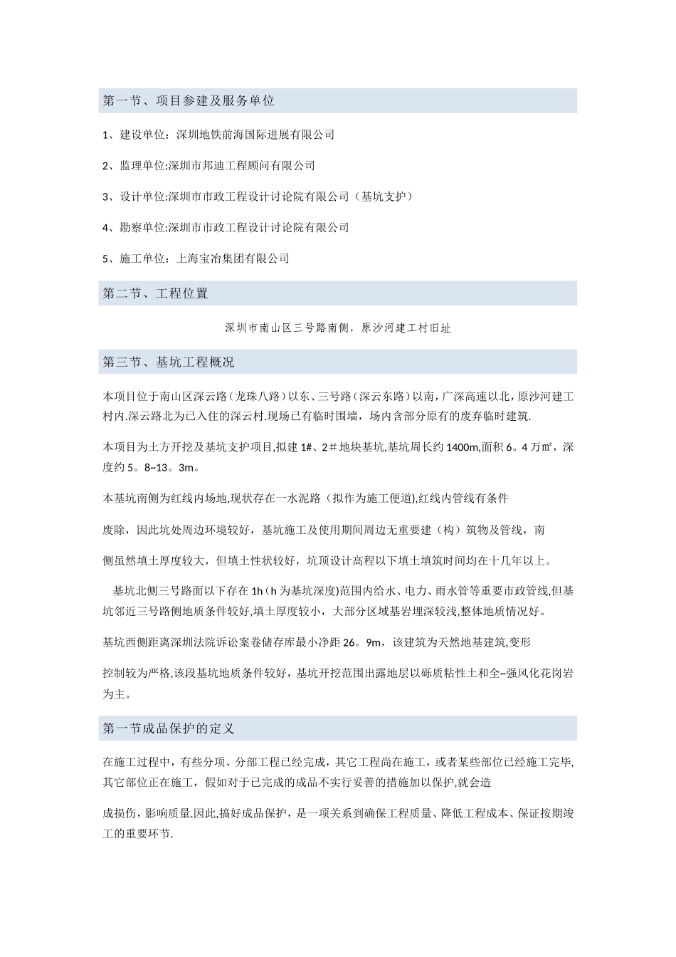 成品保护专项施工方案(1)_第3页