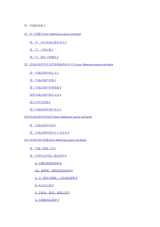 成品保护专项施工方案(1)