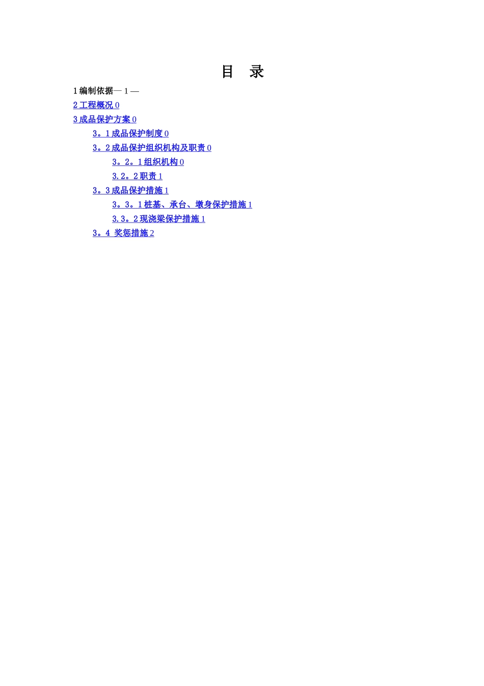 成品保护专项方案_第1页